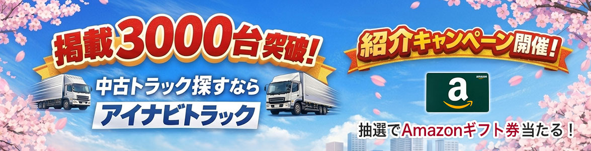 キャンペーン2026