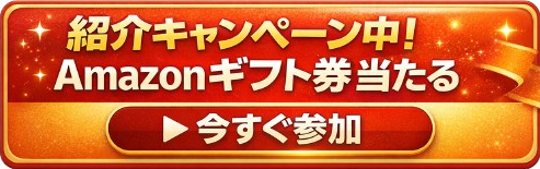 キャンペーン2026