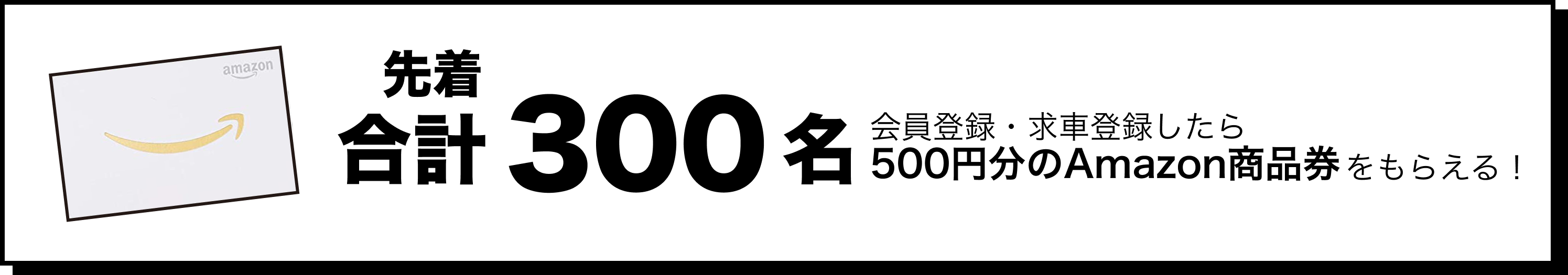 アマゾンギフト券プレゼント 