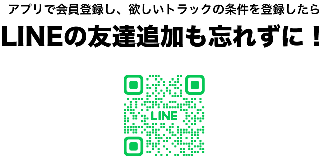 LINEの友達追加も忘れずに!