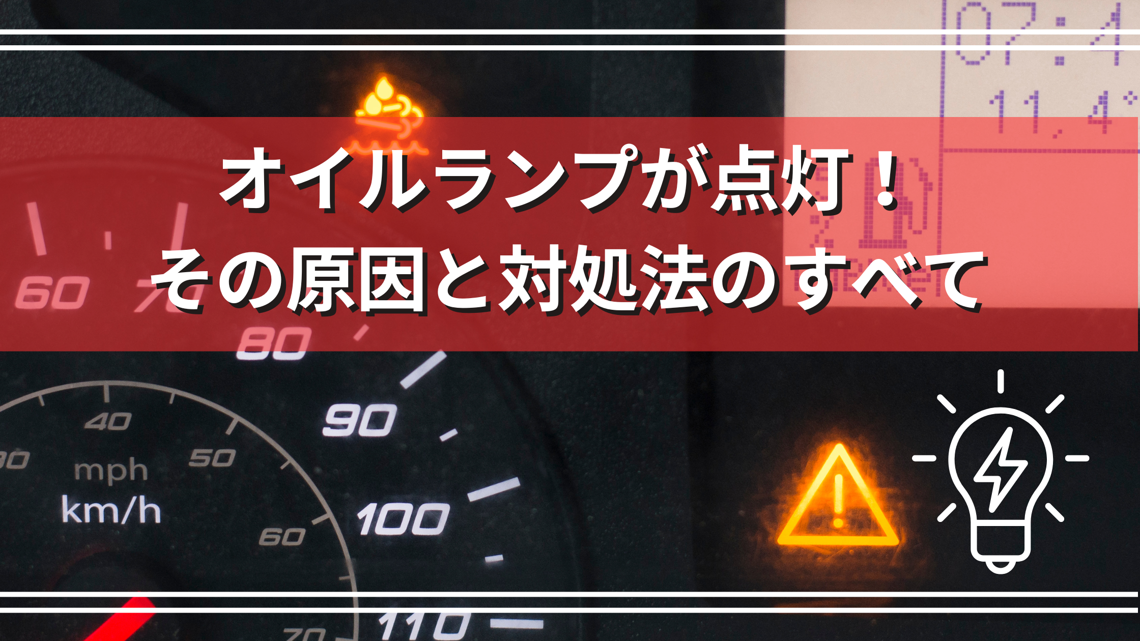 オイルランプが点灯！その原因と対処法のすべて - アイナビポータル