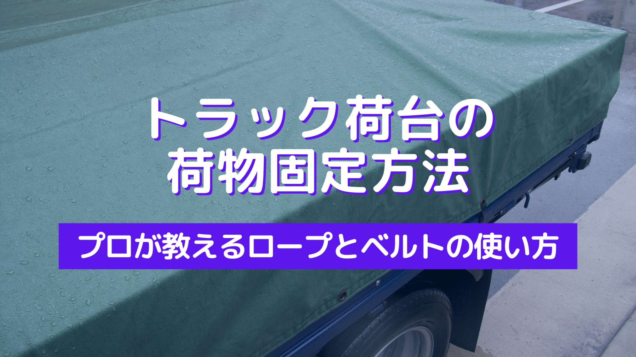 トラックのフロント部品名称と機能 – 自己点検に役立つ基礎知識 - アイナビポータル