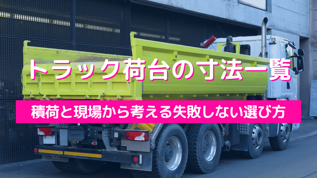 トラックのPTOの仕組みと活用法 – 種類別の特徴と実用ガイドライン - アイナビポータル